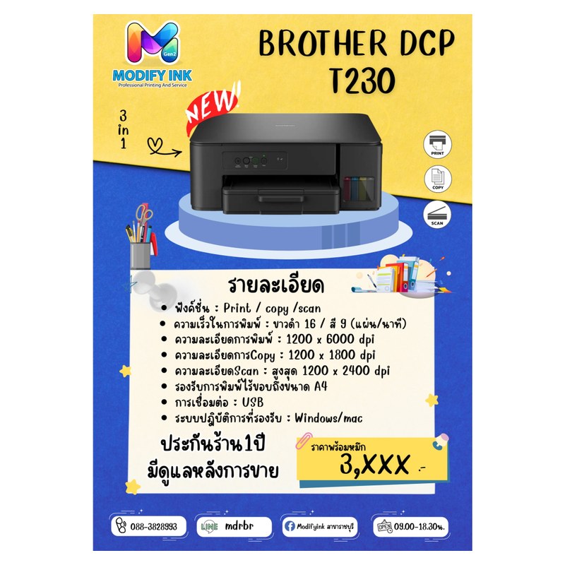 Brother DCP-T230 3-in-1 Colour Inkjet Printer
